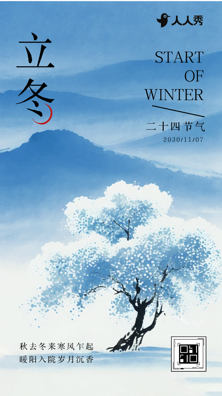 二十四节气立冬节气介绍企业宣传