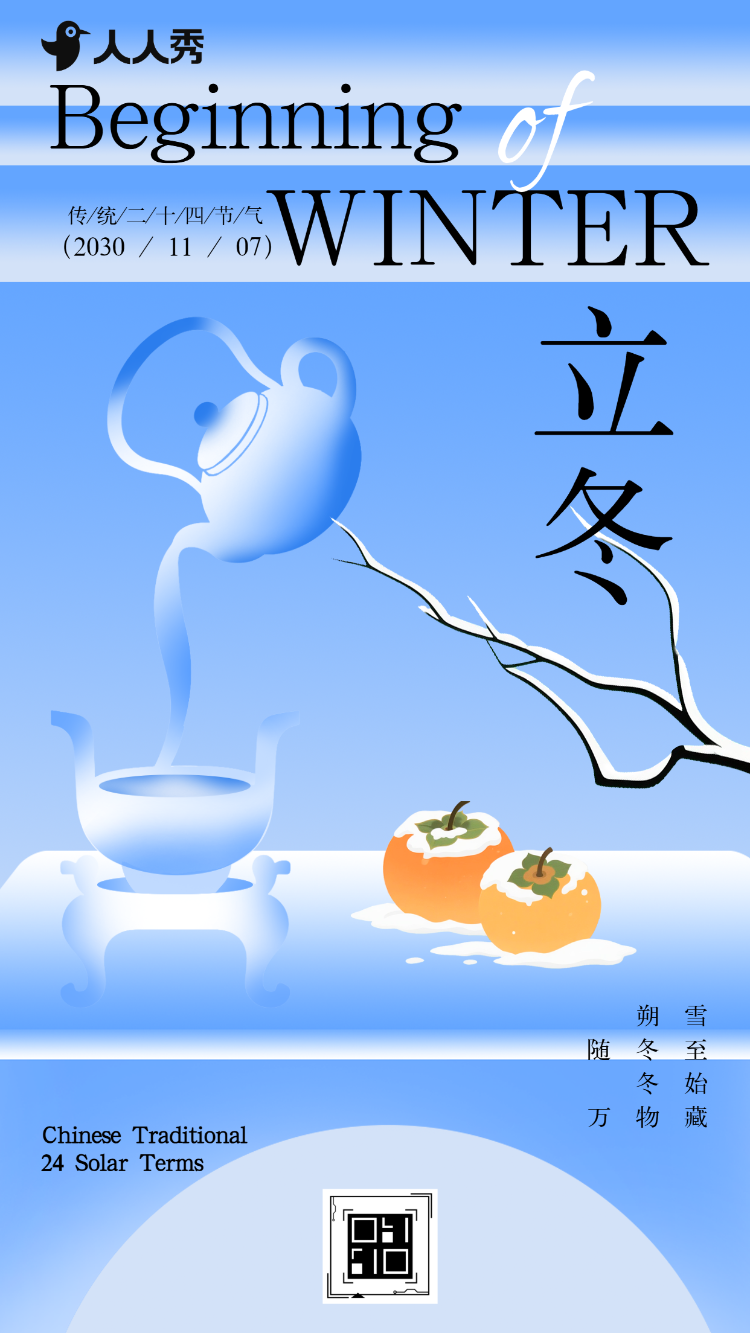二十四节气立冬养生指南知识科普企业宣传