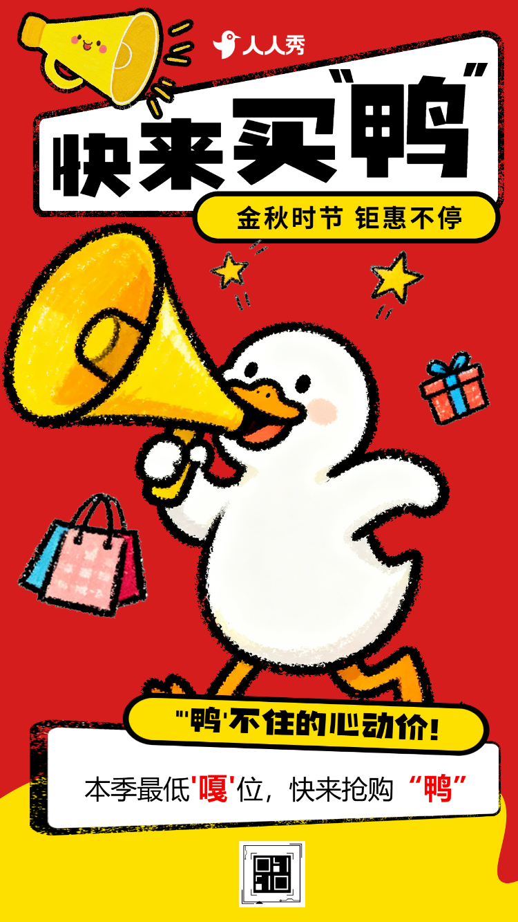 秋季促销活动好物抢先购快来买