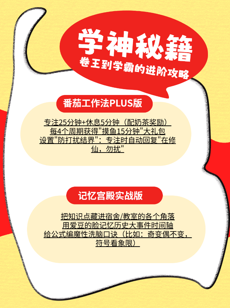 学霸圈公认学习方法