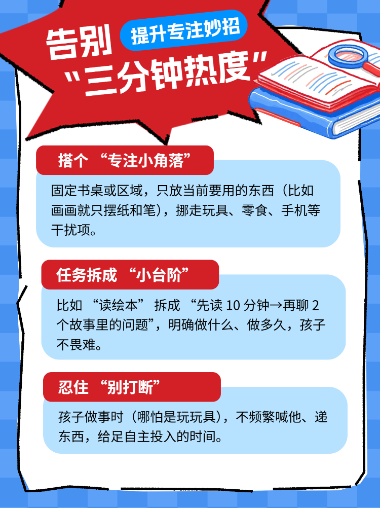 提升孩子专注力小妙招