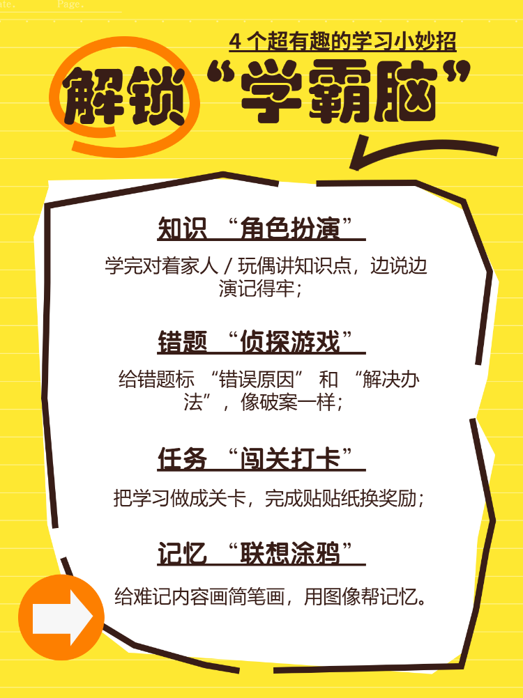 学霸推荐提升分数的学习方法