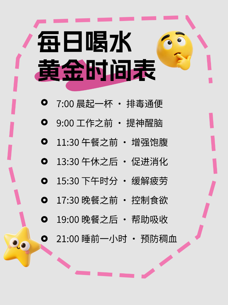 打工党学生党健身喝水时间