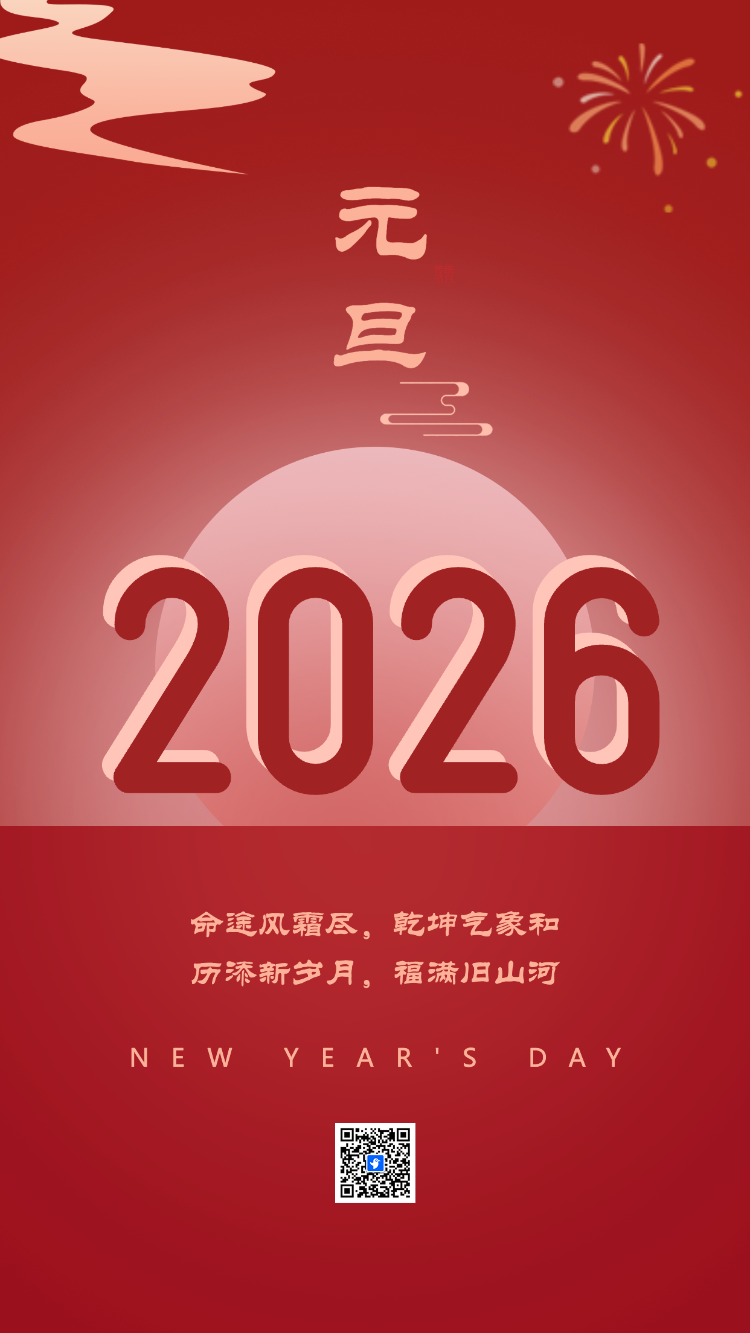 元旦节祝福贺卡放假通知