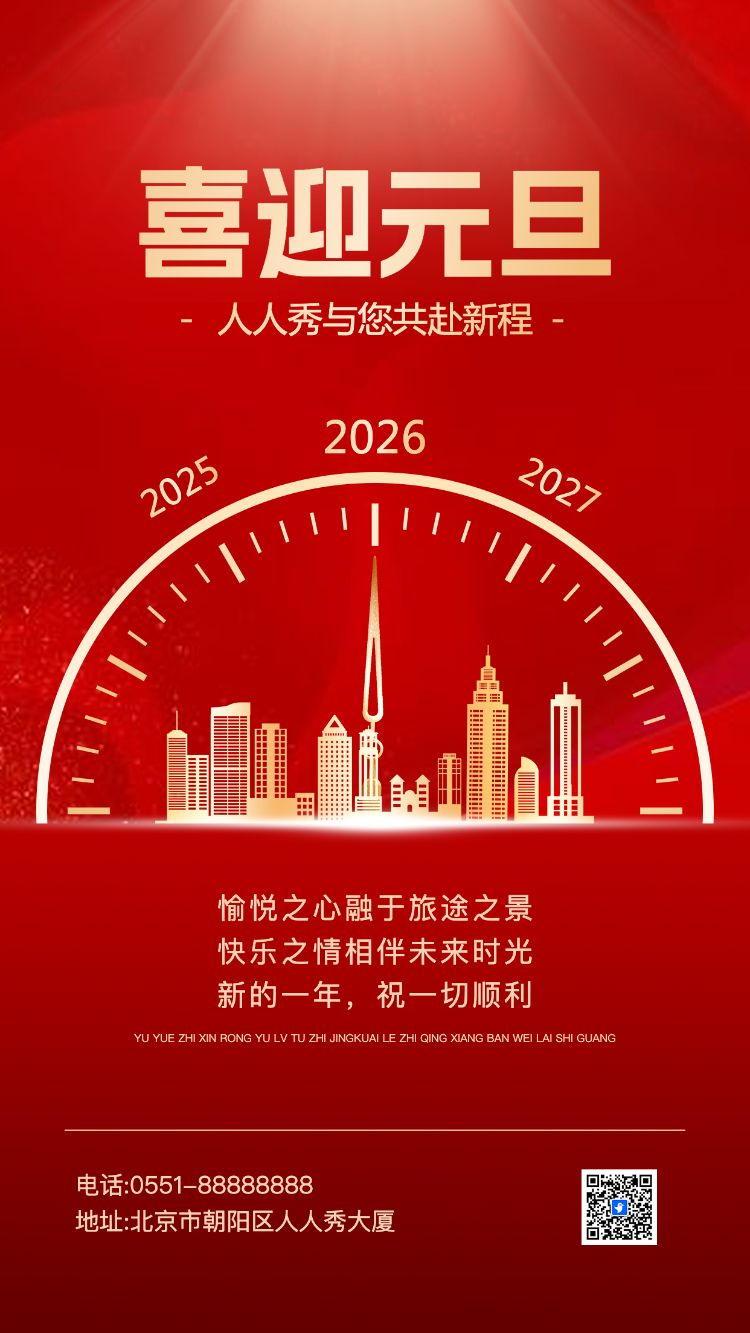 元旦快乐元旦祝福贺卡