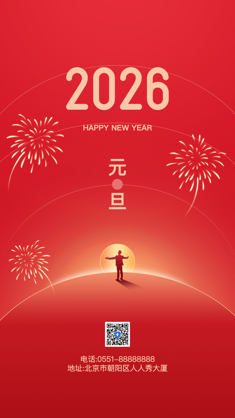 中国风企业元旦祝福贺卡新年祝福
