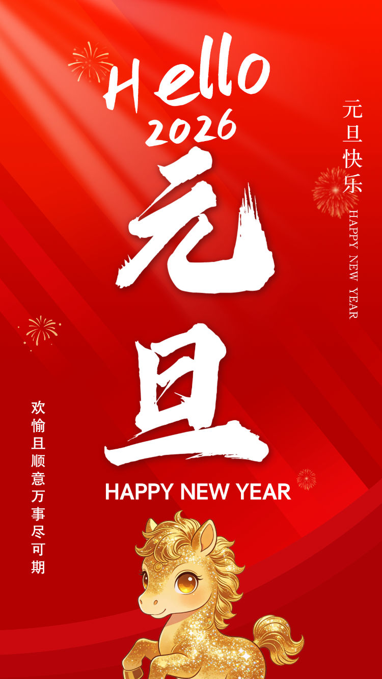 元旦快乐元旦祝福贺卡