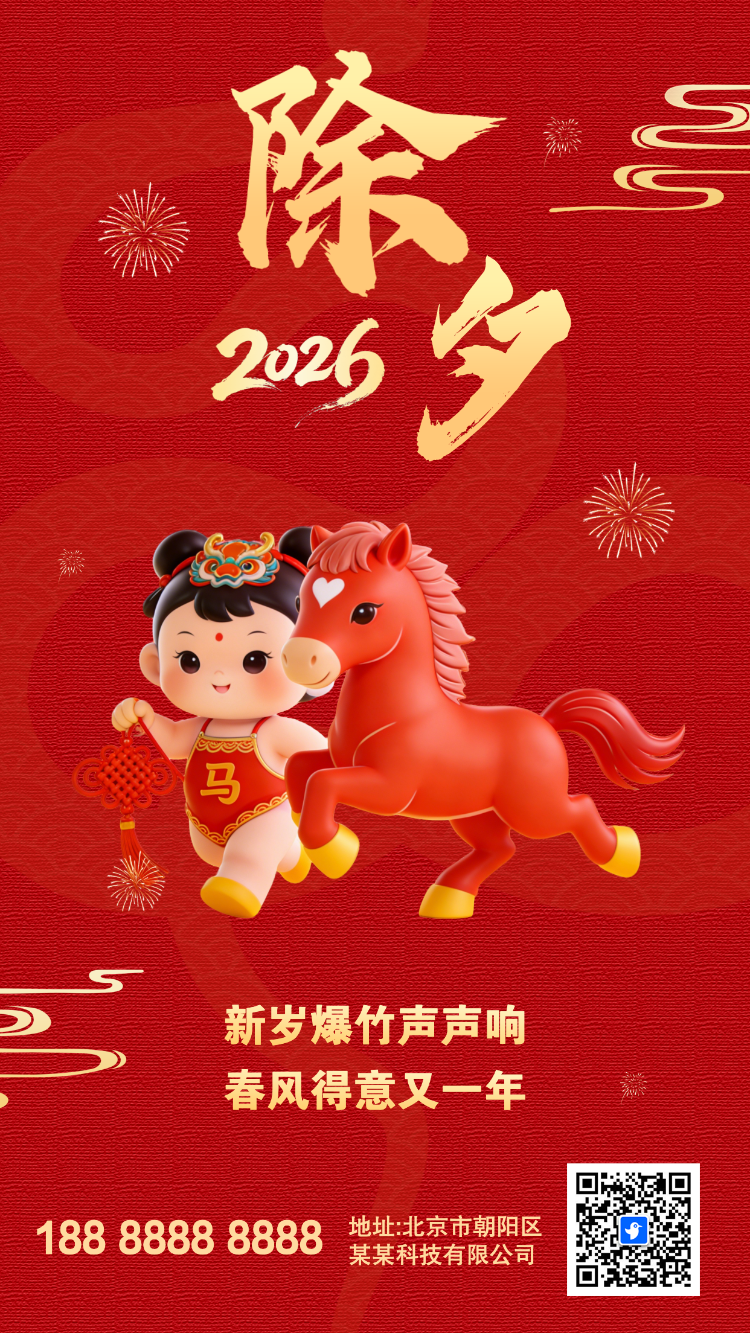蛇年春节祝福除夕拜年贺卡