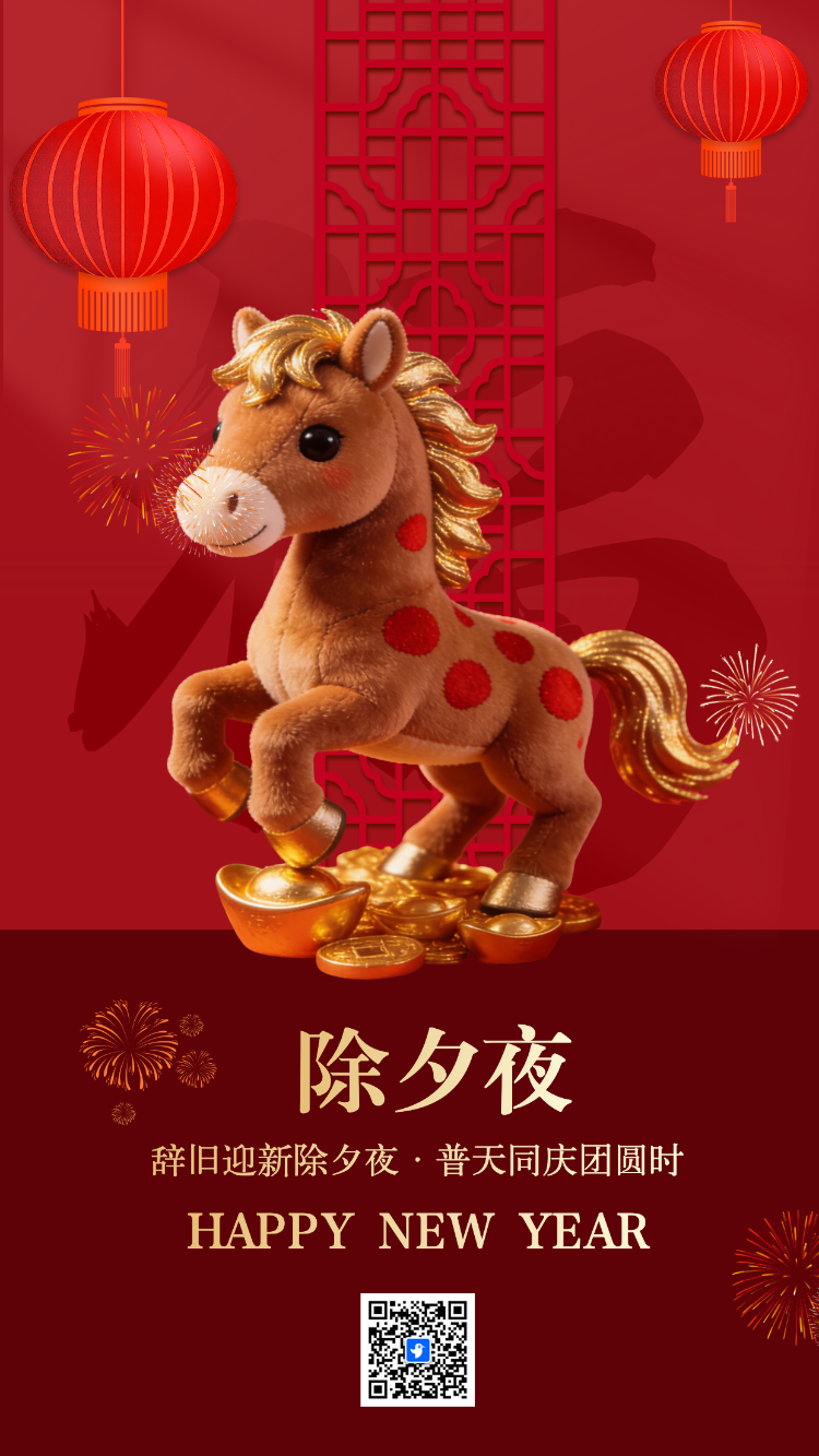 春节祝福除夕拜年贺卡