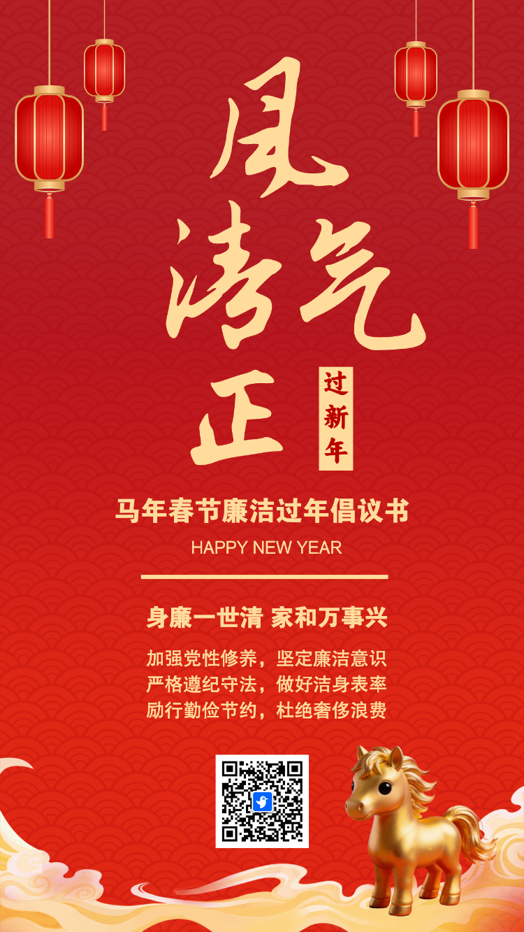 迎春节廉洁过节倡议书