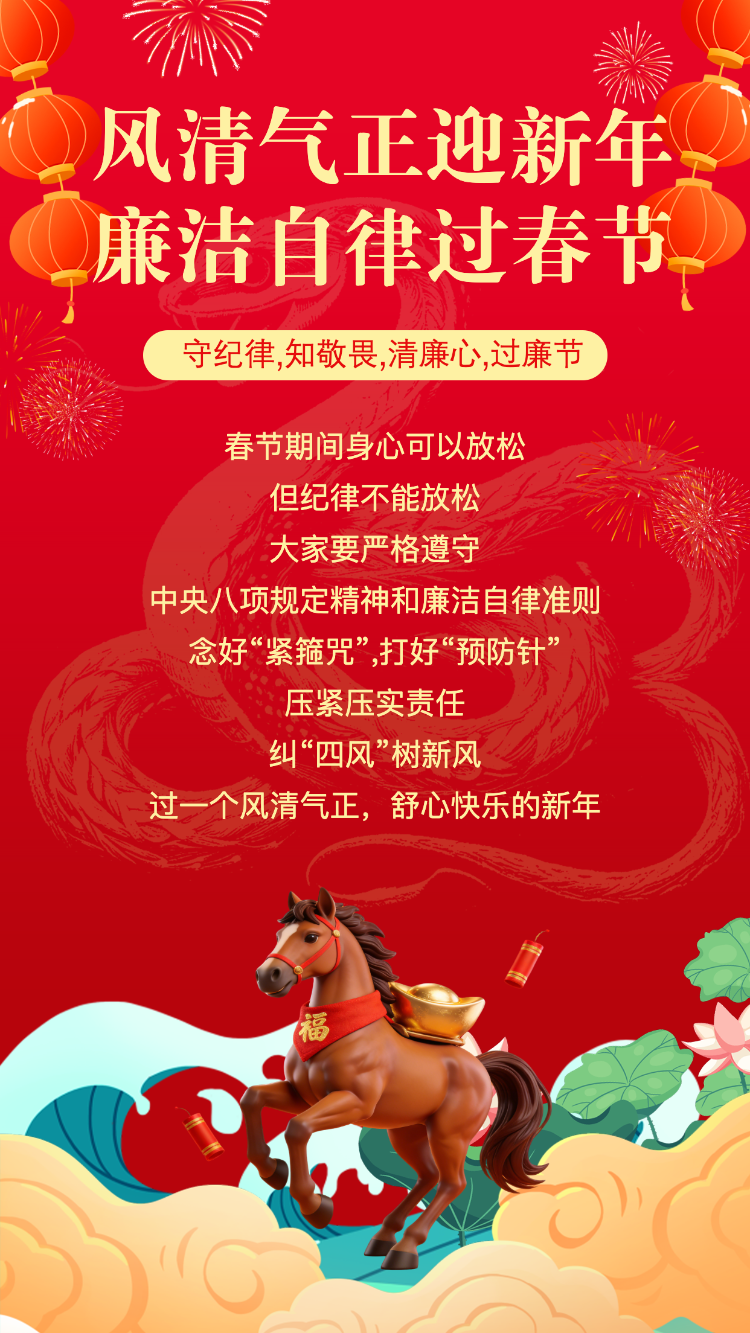守廉洁迎春节廉洁过节倡议书