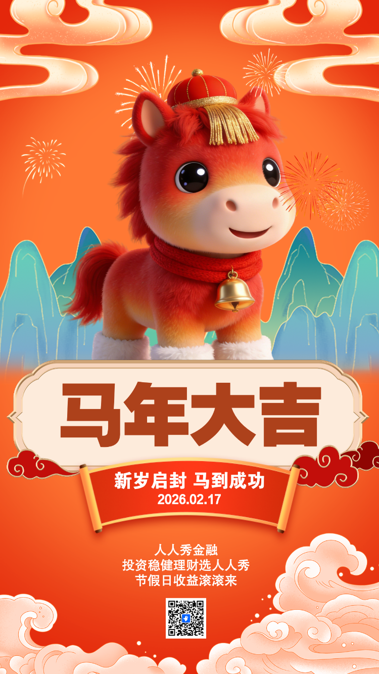 恭贺新春蛇年春节祝福