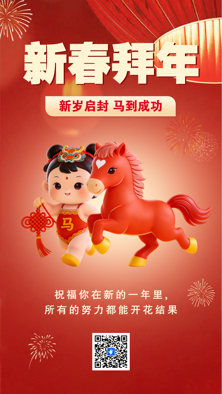 新春拜年蛇年新春祝福
