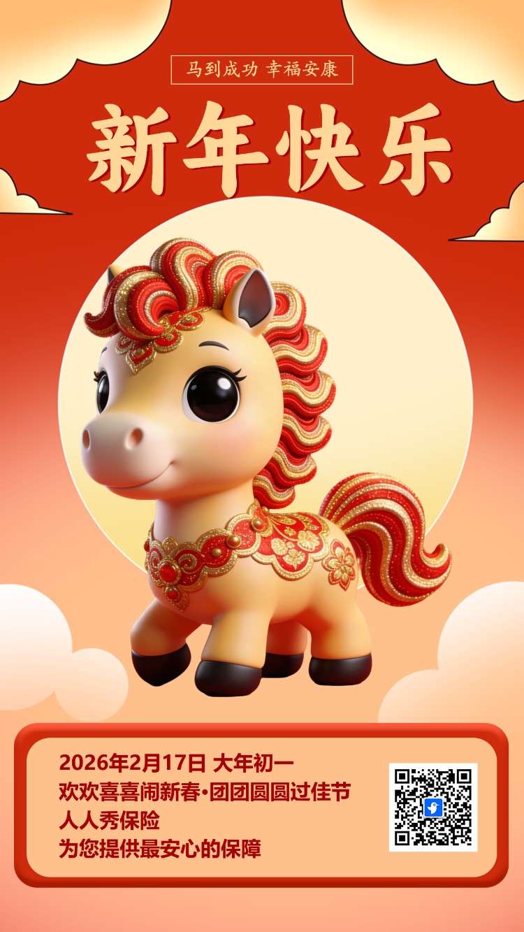 新年快乐蛇年新春祝福