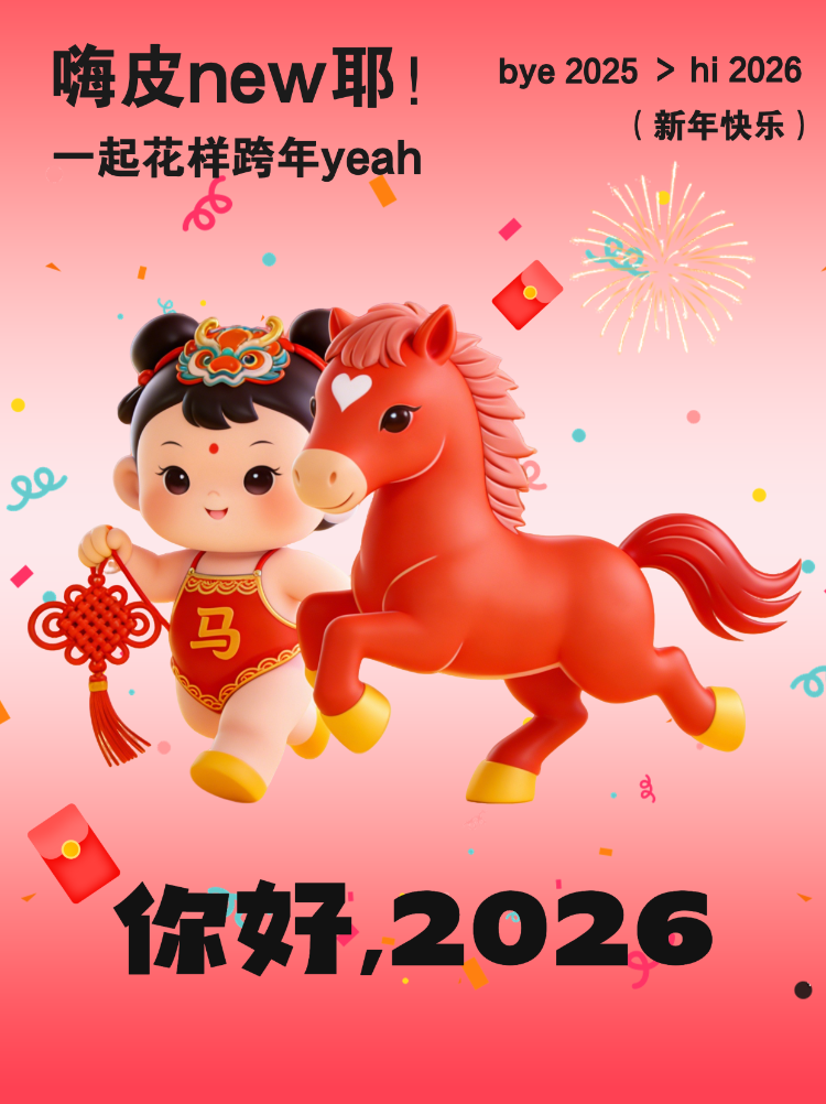2025新年龙蛇交接节蛇年活动日祝福