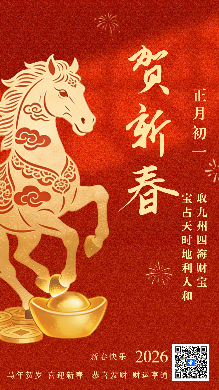 新春蛇年春节祝福