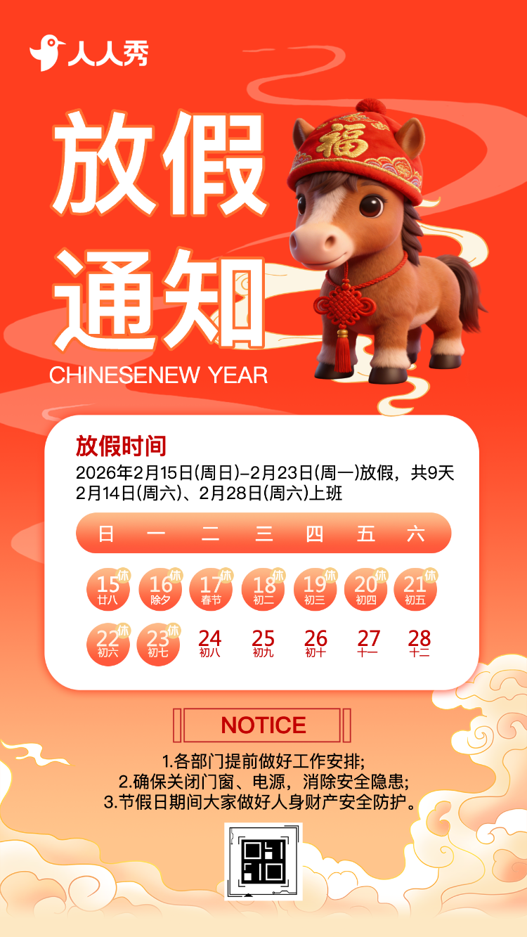 蛇年春节祝福拜年贺卡企业放假通知