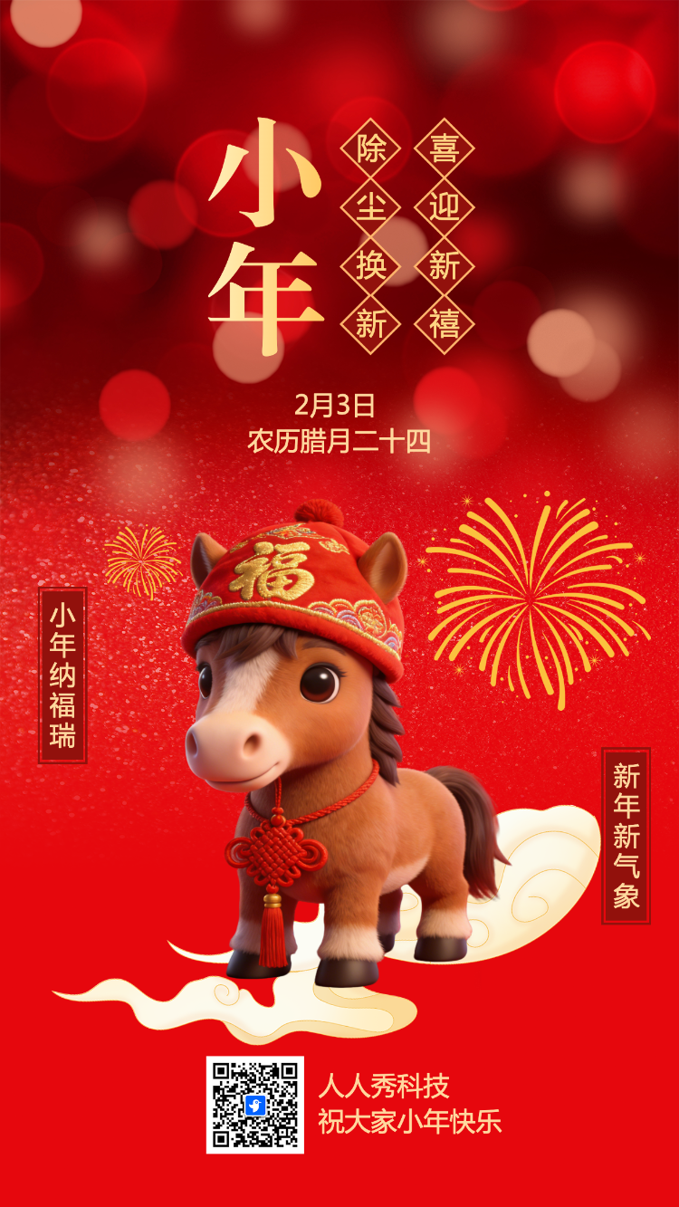 小年纳福