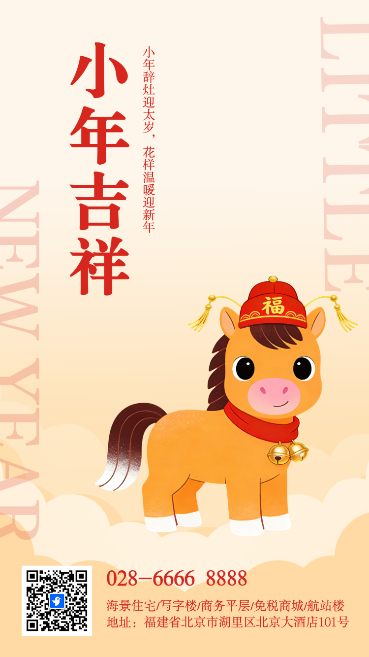 小年节日祝福
