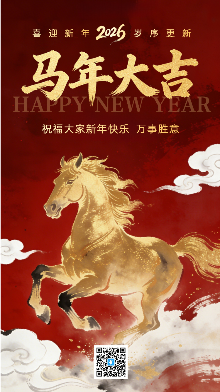 中国风马年福启新岁新年春节贺卡海报